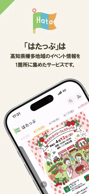 はたっぷ screenshot 1