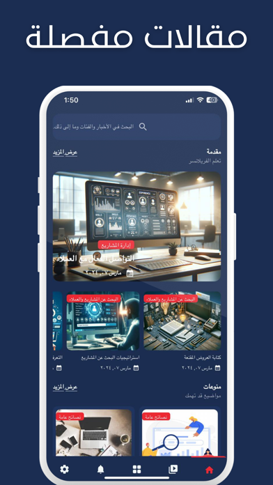 دليل الفريلانسر الشامل Screenshot