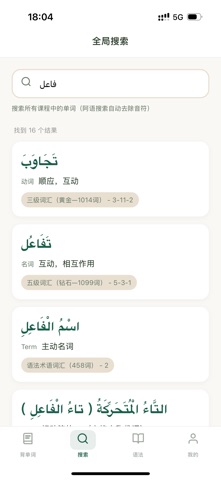 阿语背单词 iPhone screenshot