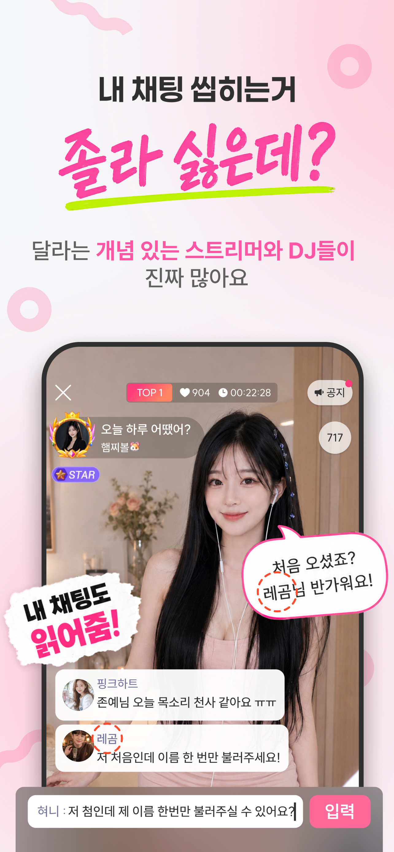 달라: Live, 라이브, 방송
