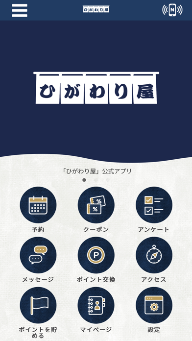 ひがわり屋　公式アプリ Screenshot