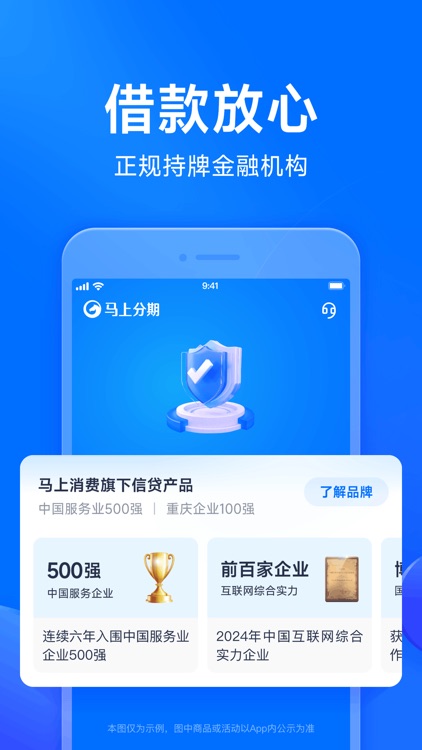 马上分期贷款-分期贷款小额借钱平台 screenshot-5