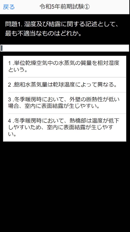 #2. 建築施工管理技士 2級過去問min (iOS) 来自: Isobe masayuki