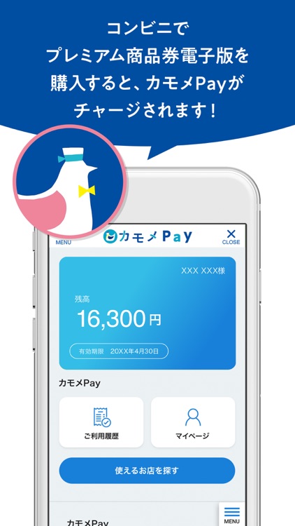 カモメPay公式アプリ