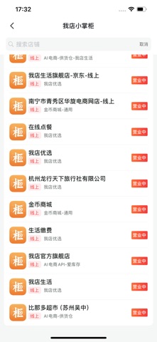 我店小掌柜 screenshot