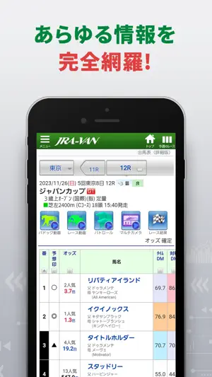 競馬/けいば JRA-VAN ネット投票-G1オッズ｜競馬 screenshot 4