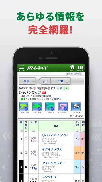 Screenshot 4 di 6 di JRA-VAN競馬情報・競馬予想｜JRAの馬券購入＆競馬予想