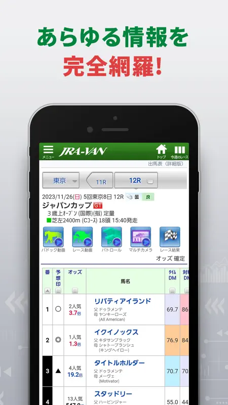 JRA-VAN競馬情報・競馬予想｜JRAの馬券購入＆競馬予想 screenshot 4 of 7