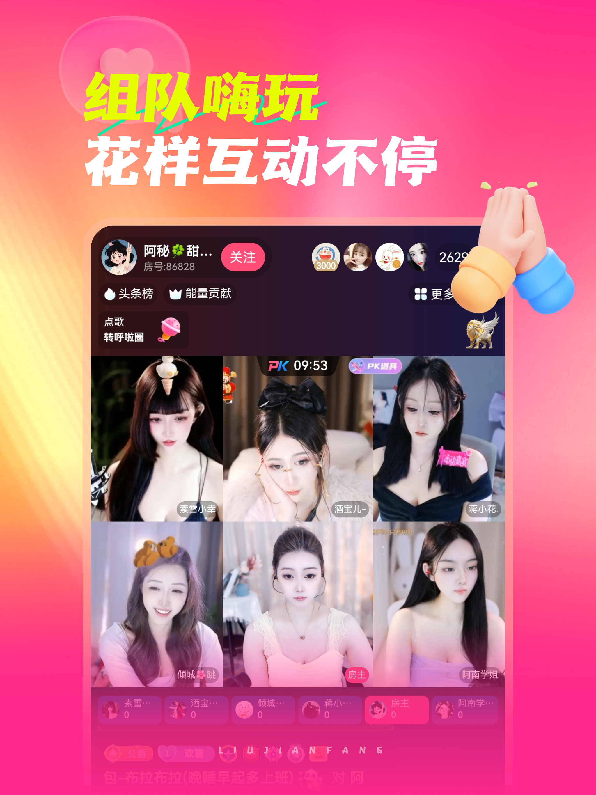 六间房直播-附近视频聊天 screenshot 15