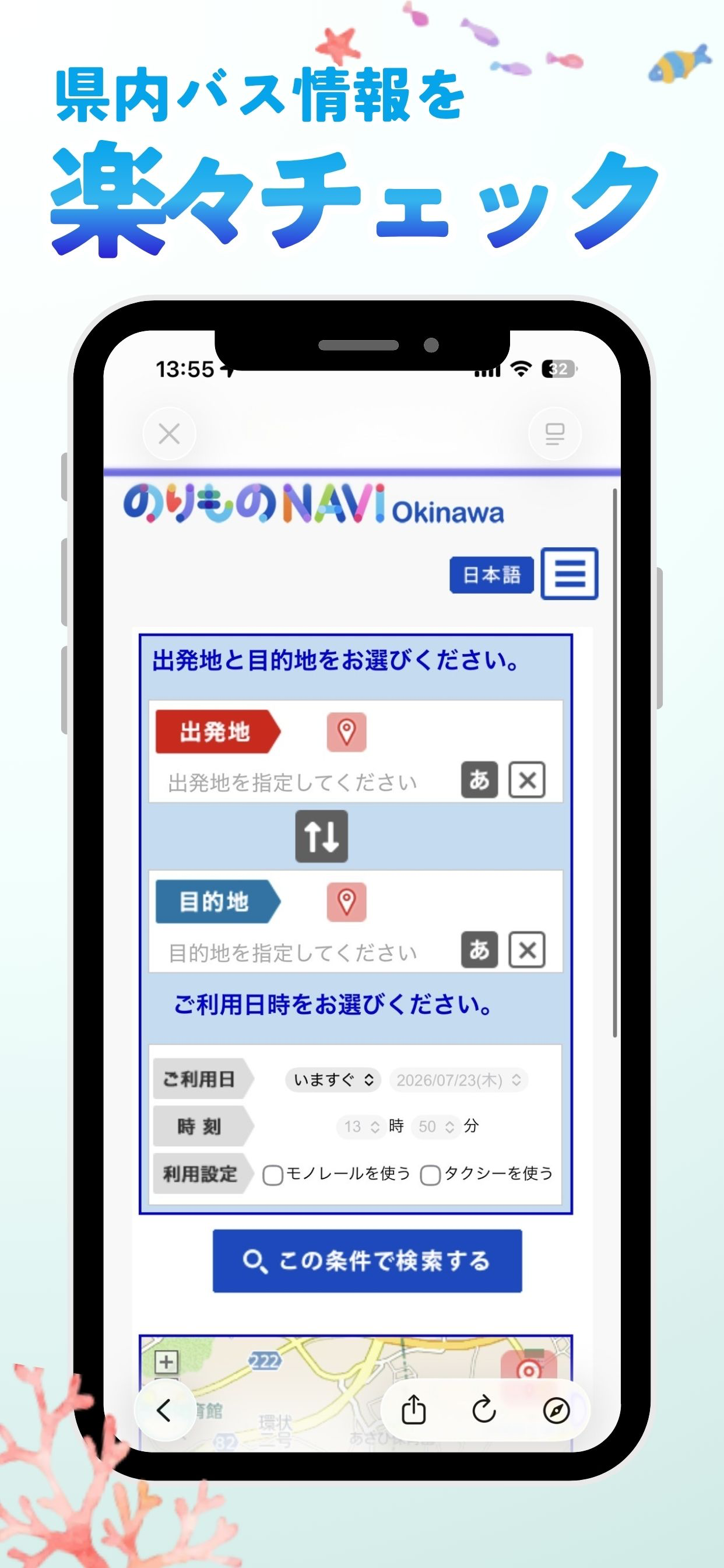 沖縄ナビ screenshot 8