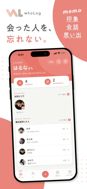 whoLog - 会った人メモ・顧客カルテ screenshot 1