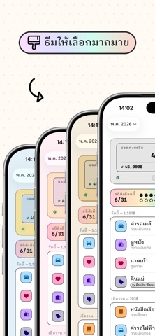 Nabtang รายรับ รายจ่าย ง่ายสุด screenshot