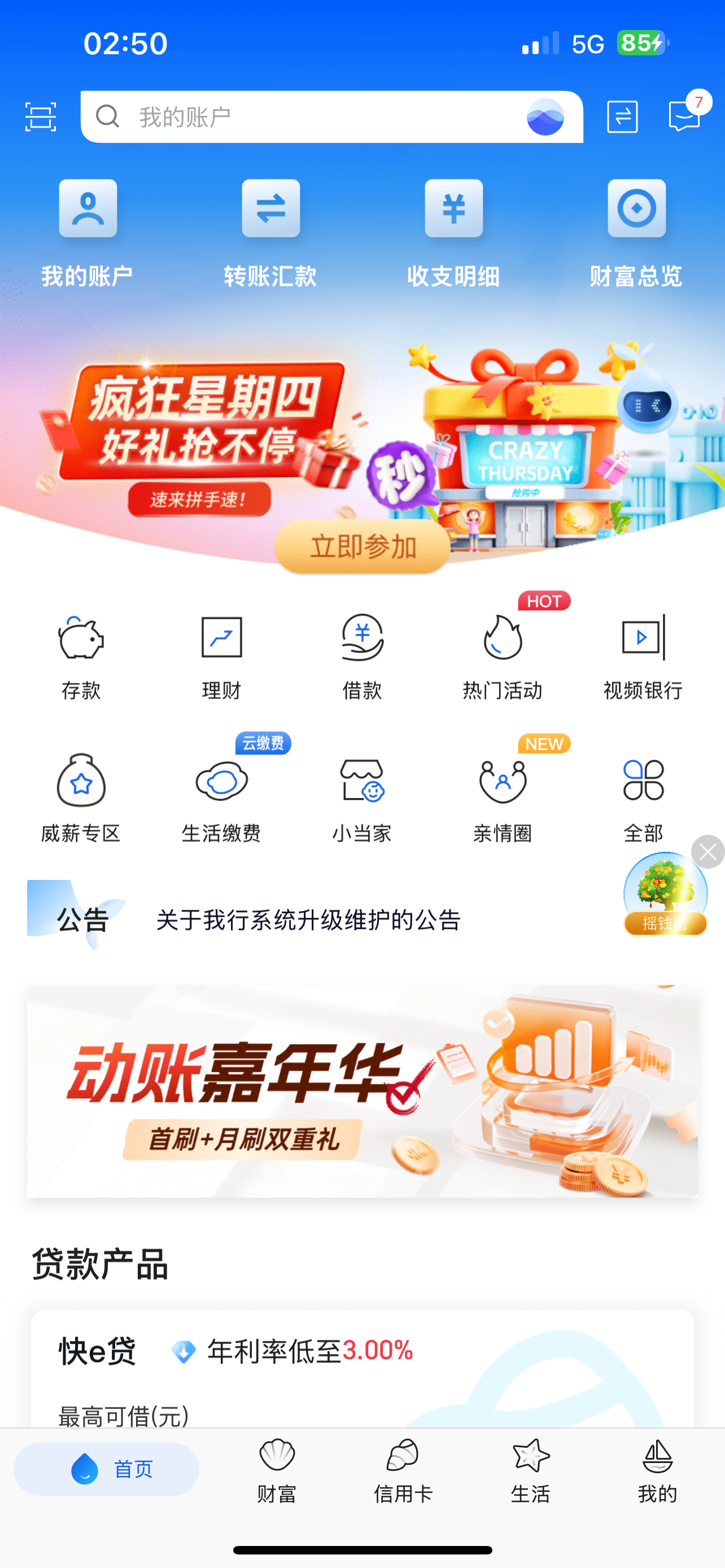 威海银行手机银行