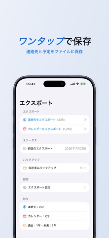 ECC 連絡先・カレンダー書き出し のスクリーンショット