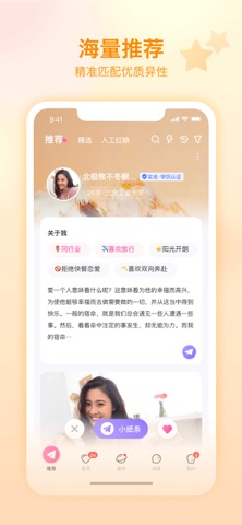 世纪佳缘-超2.2亿用户选择 screenshot