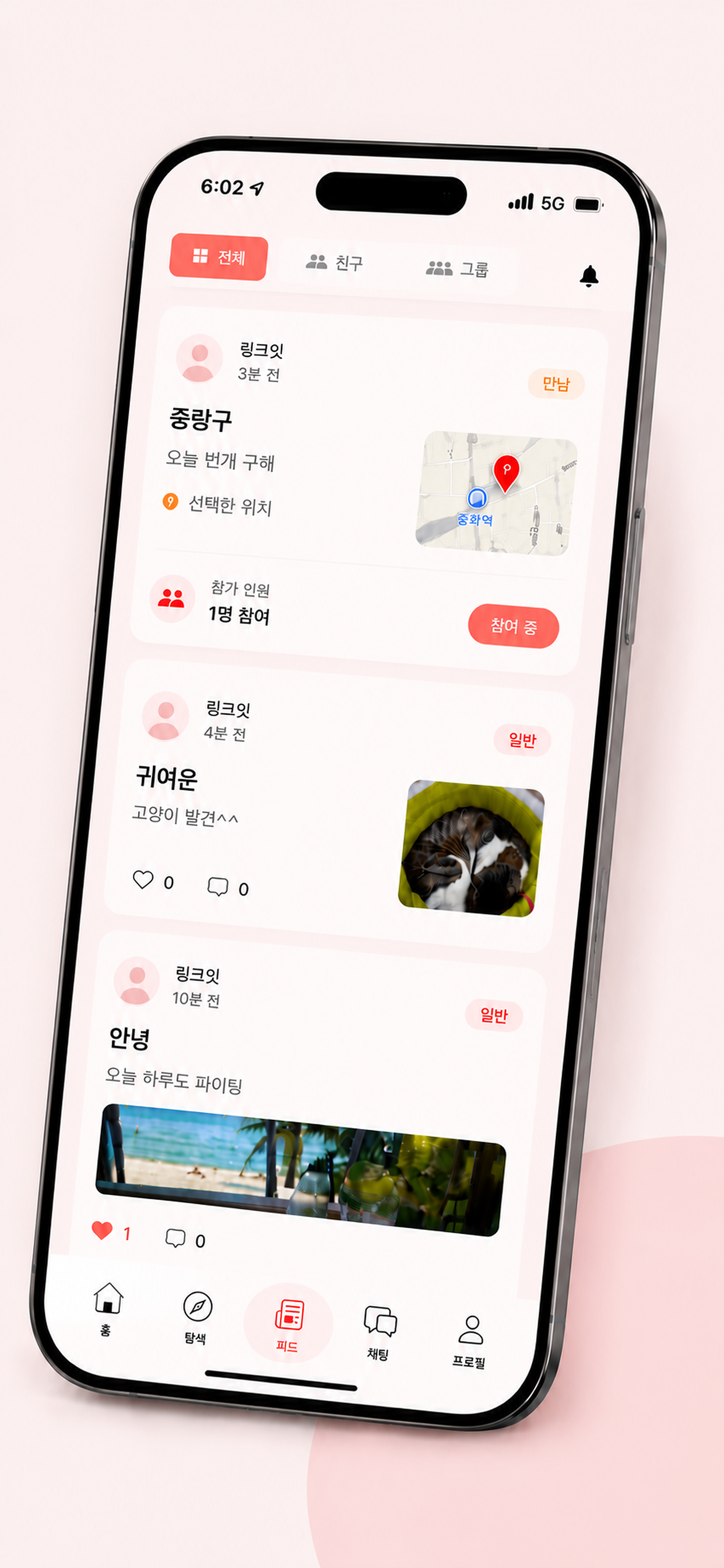 링크잇 - 약속 커뮤니티 screenshot 3