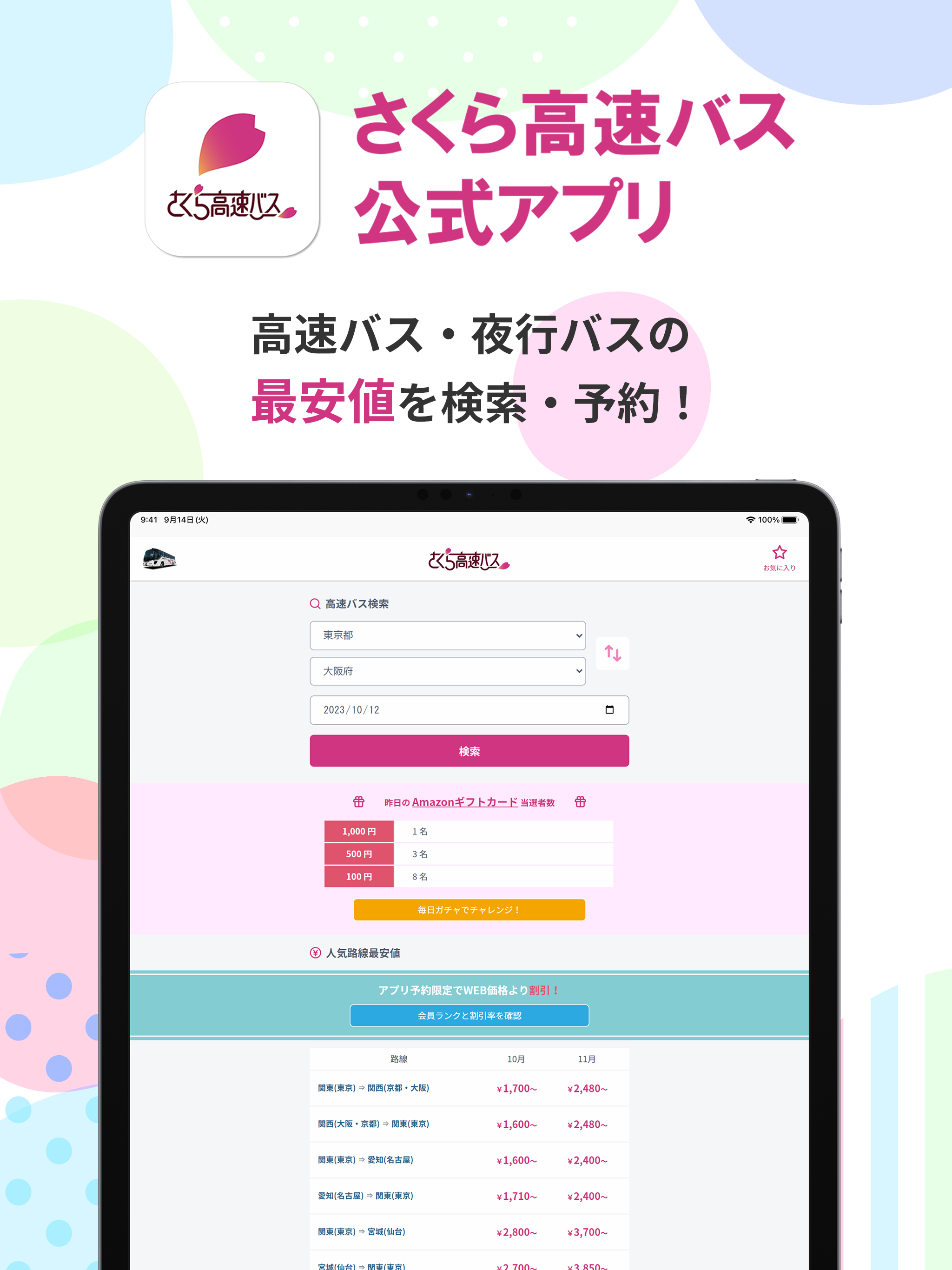 さくら高速バス - 高速バスの簡単検索・比較・予約アプリ screenshot 6