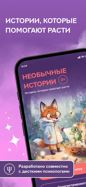 Литтопия: сказки для развития screenshot 1