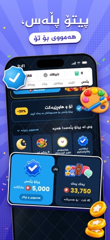 Pito - پیتۆ screenshot 7