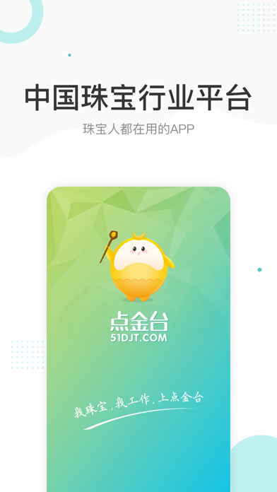 Screenshot #1 pour 点金台-找珠宝找工作上点金台