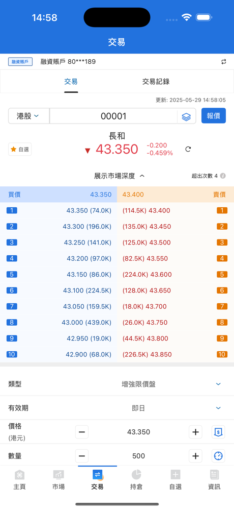 澳門國際銀行證券服務 screenshot 2
