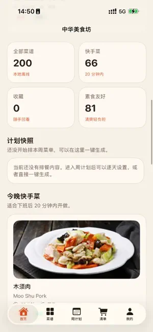 中华美食坊·200道家常菜 screenshot 2