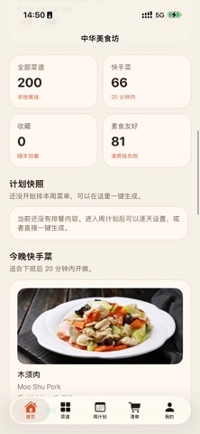 中华美食坊·200道家常菜 screenshot
