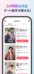 マッチングアプリ タップル screenshot