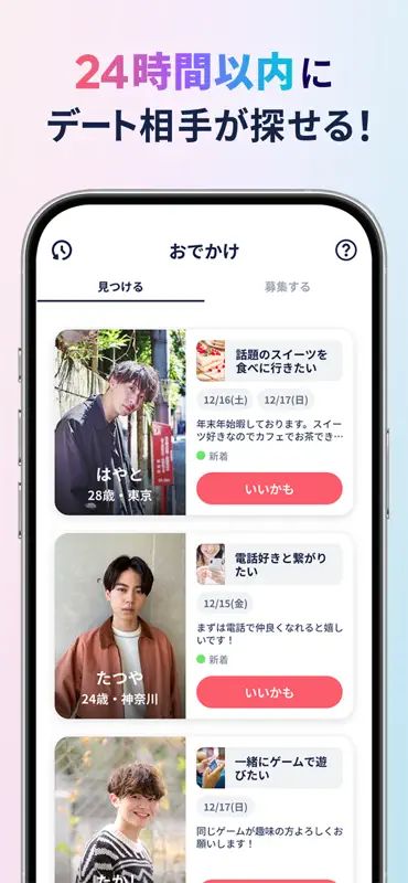 マッチングアプリ タップル screenshot 8 of 9