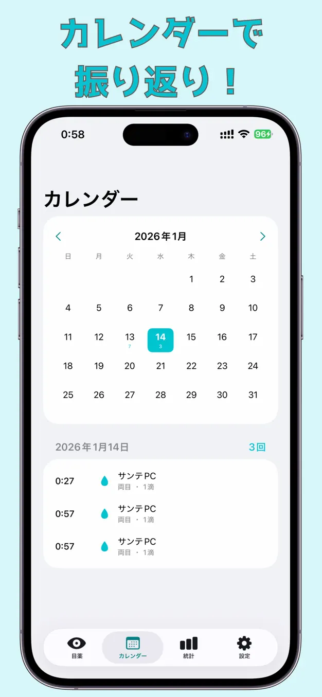 目薬リマインダー ~ EyeDrop 点眼管理 ~ スクリーンショット 3