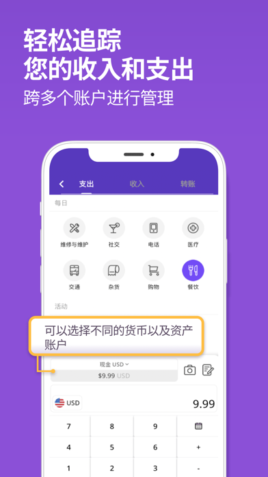 MoneyPocket 5秒快速记帐收入支出、预算、资产管理 screenshot