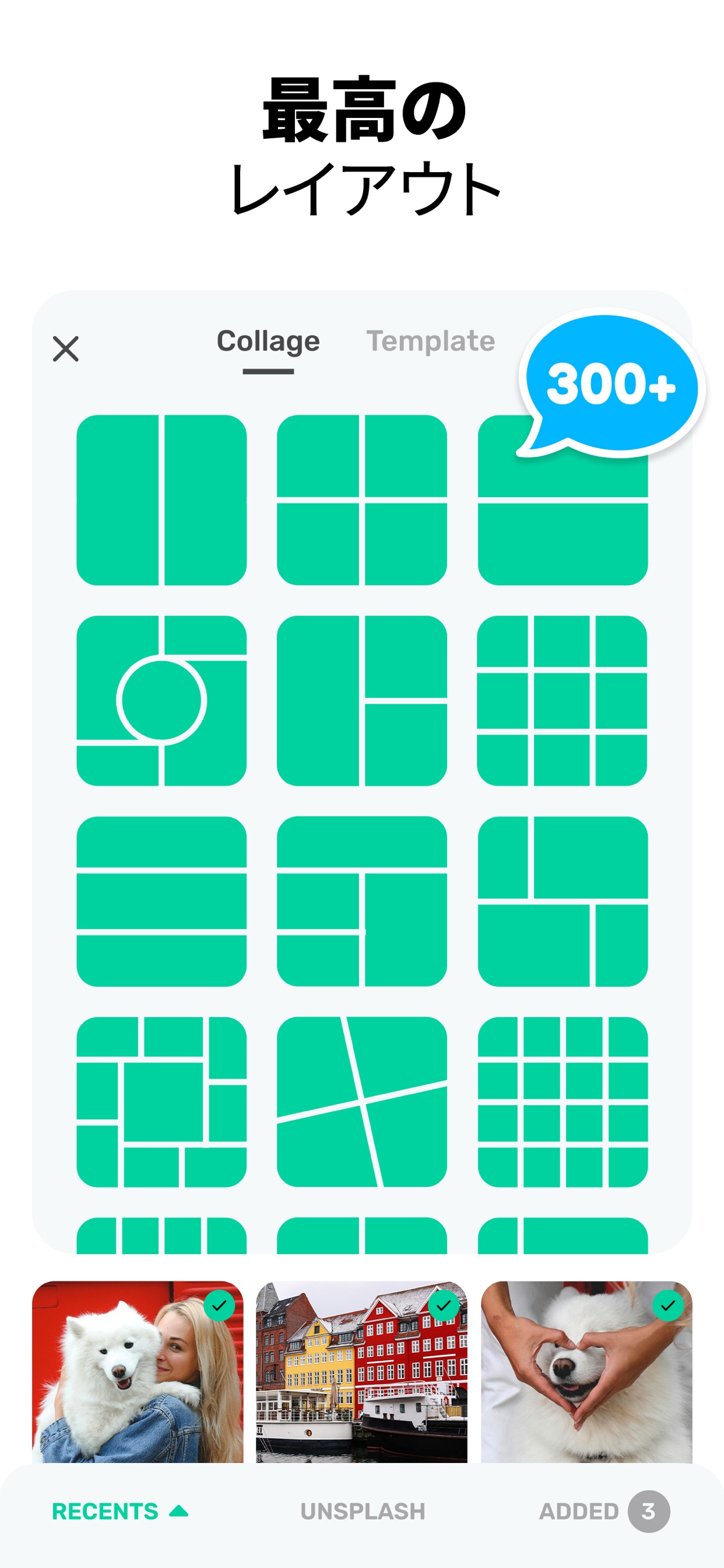 最高のレイアウト