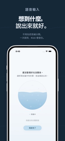 KUU：想太多的人專用AI語音筆記，幫你腦袋放空、整理思緒 스크린샷 2