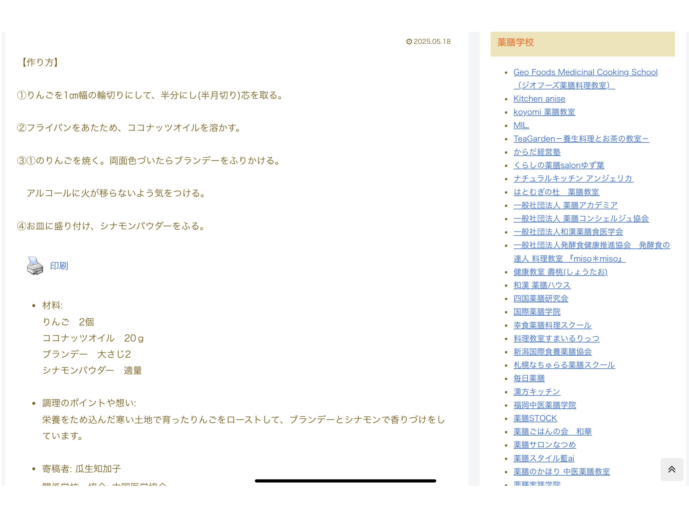 薬膳レシピサイト〜素晴らしい薬膳の世界〜