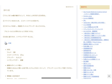 薬膳レシピサイト〜素晴らしい薬膳の世界〜 iPad screenshot