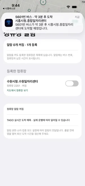 수원버스요 screenshot 4