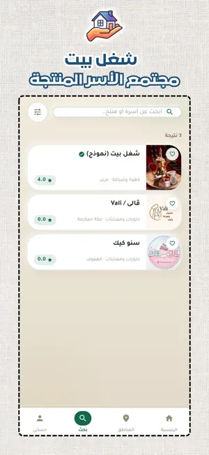 Shughl Bait screenshot 2