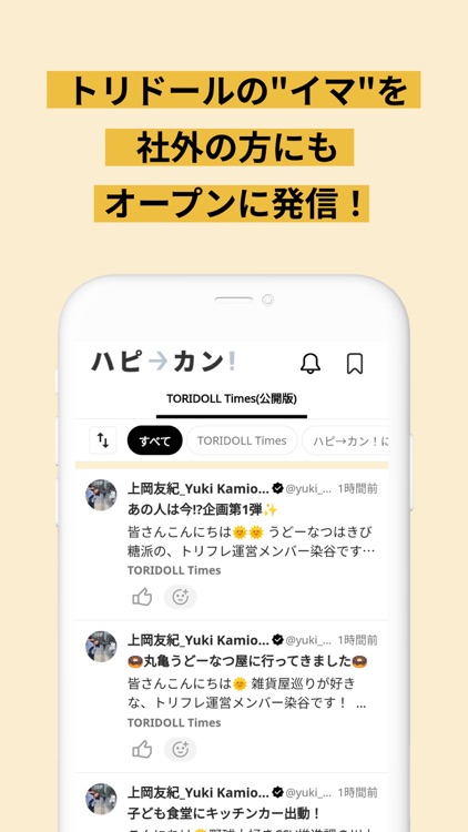 ハピカン！コミュニティ