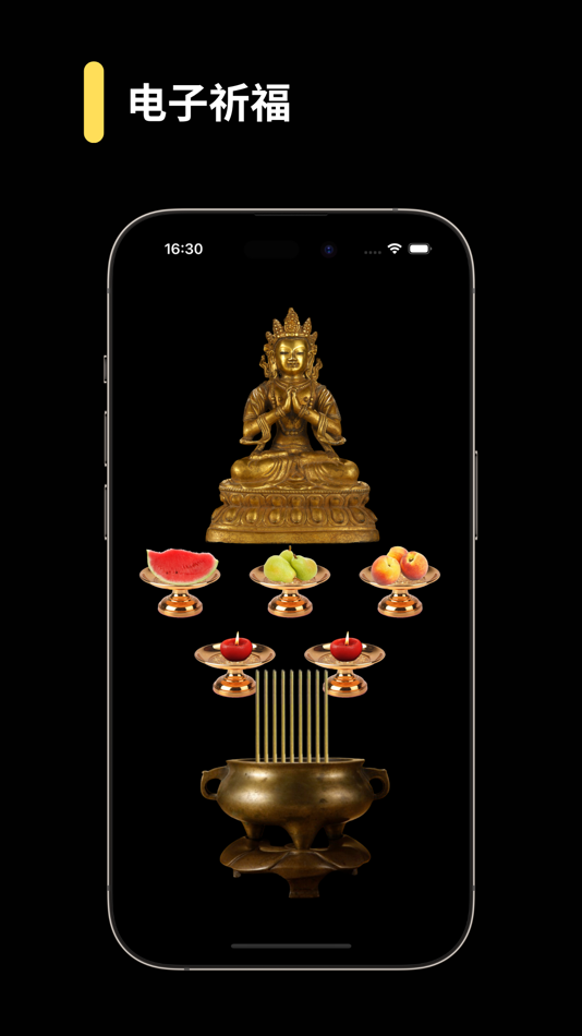 #1. 电子祈福 (iOS) بواسطة: 楠茜 李