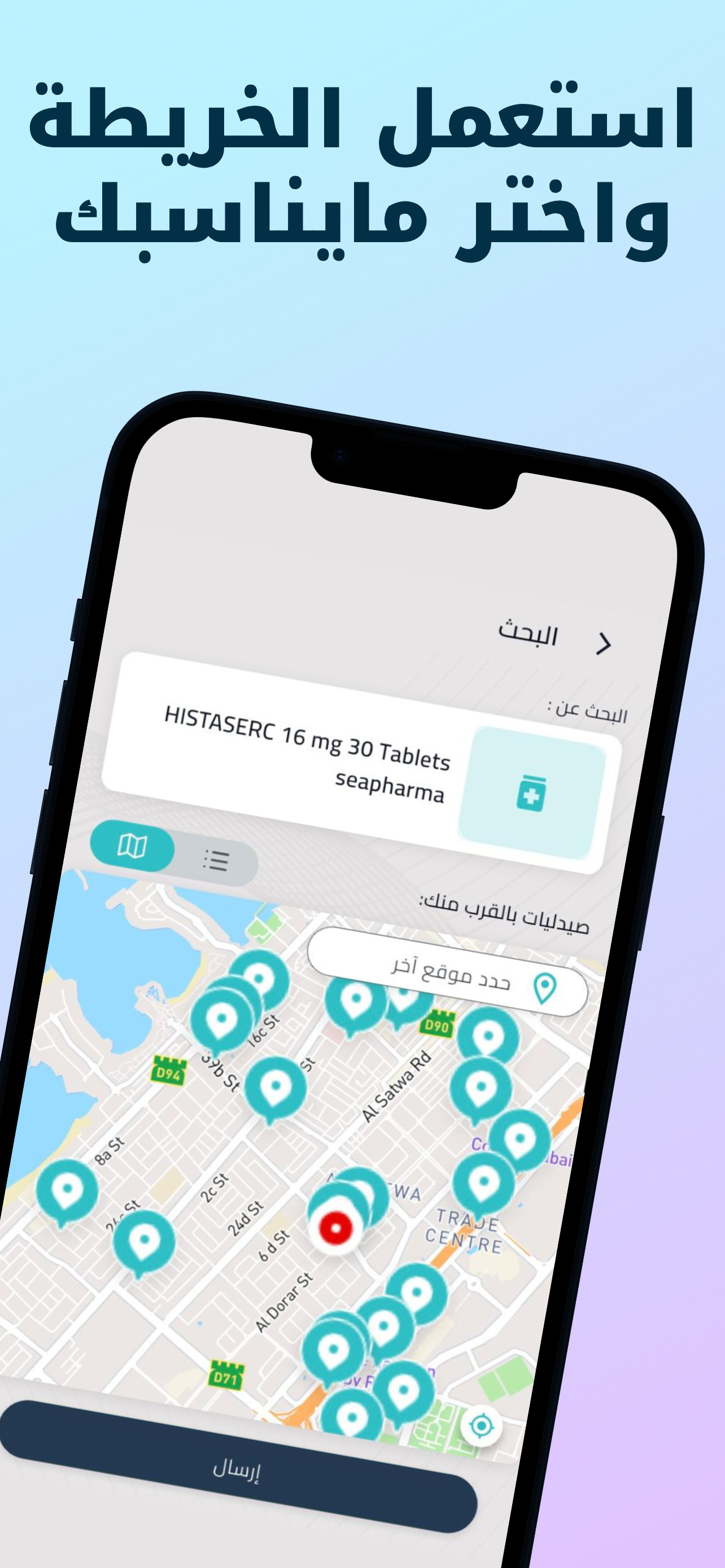 DawakApp دليل الصيدليات