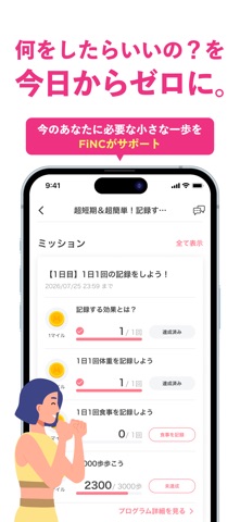FiNC ダイエット・健康管理のカロリー計算や体重記録アプリ iPhone screenshot 6