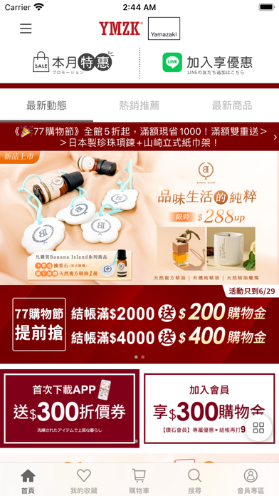 YMZK日本山崎生活美學 Screenshot