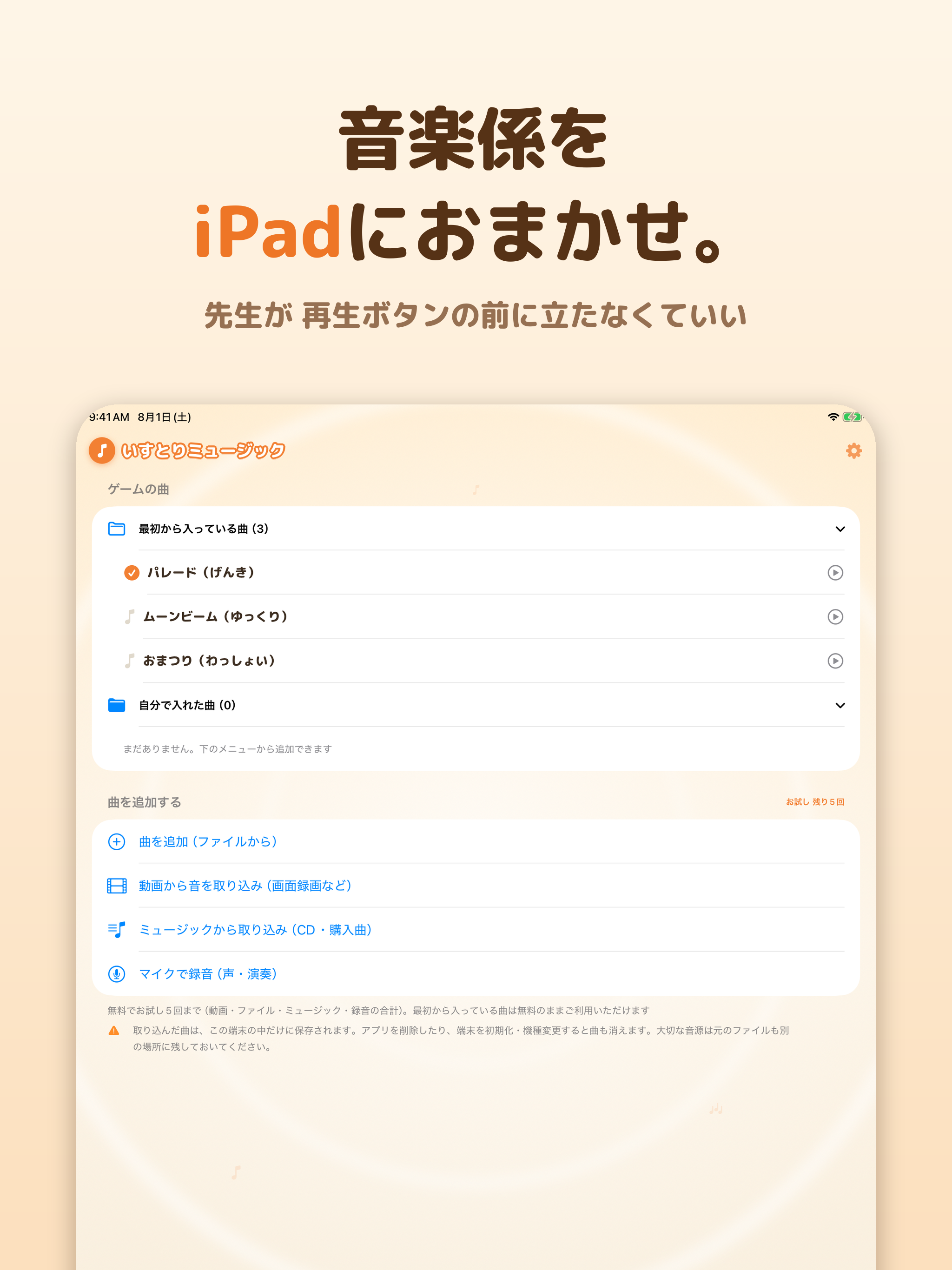いすとりミュージック screenshot 5