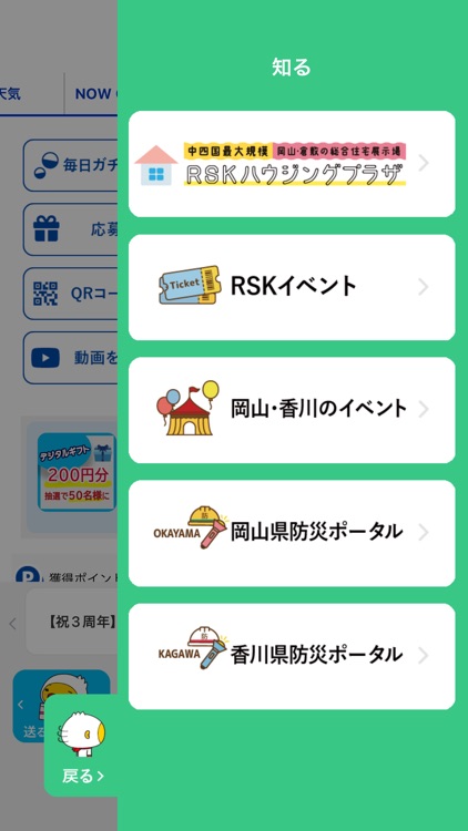 RSKアプリ