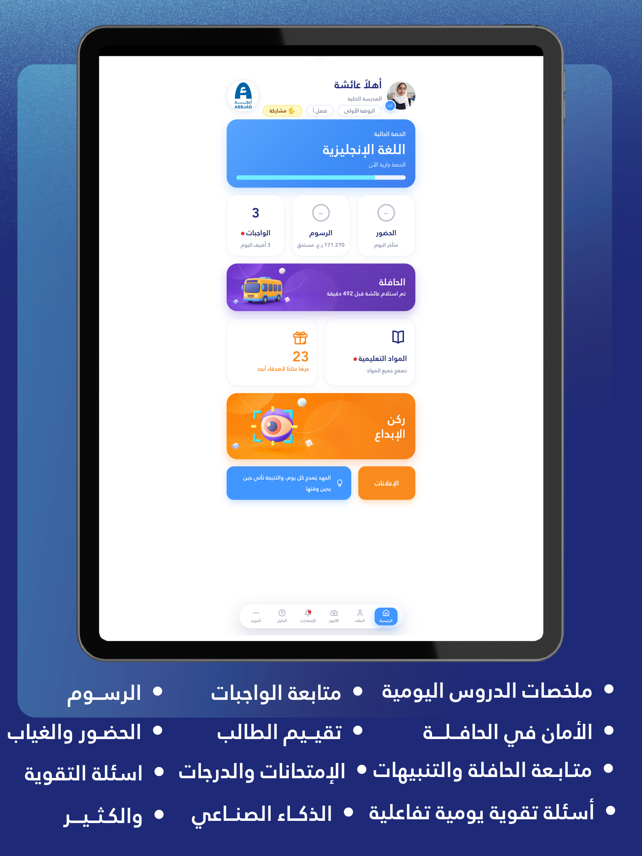 أبجد screenshot 10
