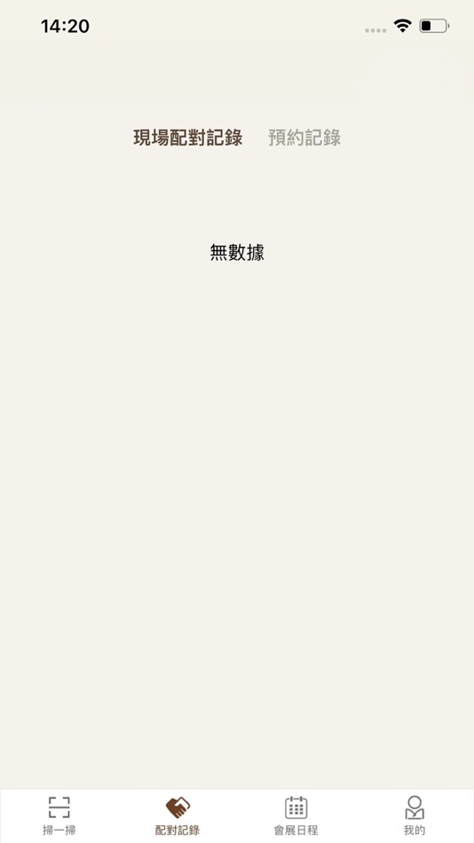 #3. 配對易 (iOS) Podle: 澳門國旅會展集團有限公司