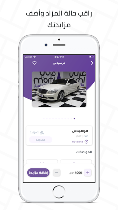 Morni Auction مزاد مرني Screenshot