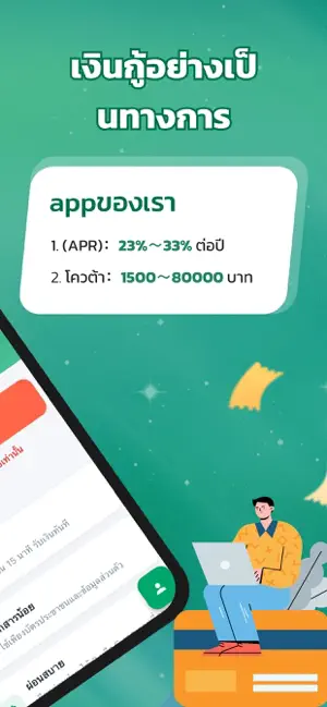 ชยร เงินด่วน-กู้เงินด่วน iPhone screenshot 2