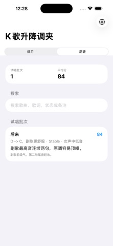 K歌升降调夹 · 截图 4