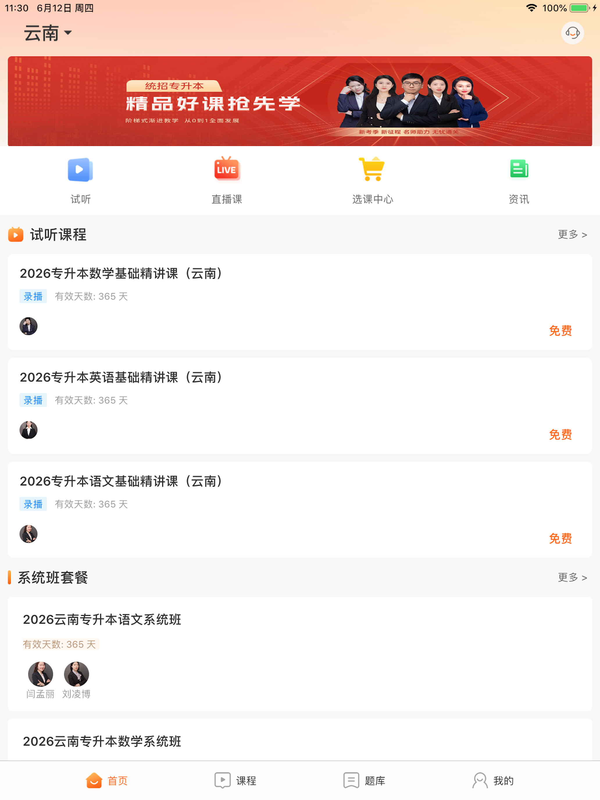 升学堂